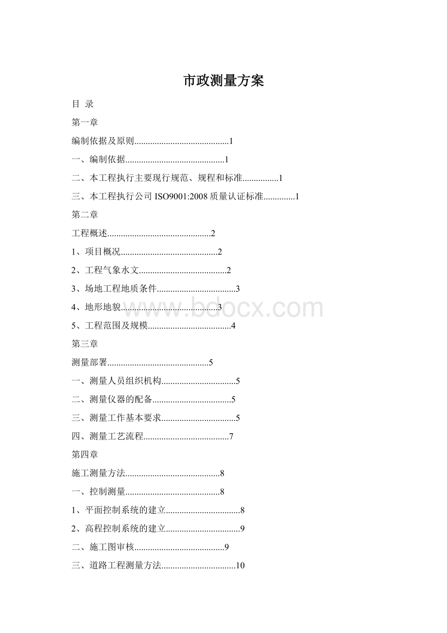 市政测量方案.docx_第1页