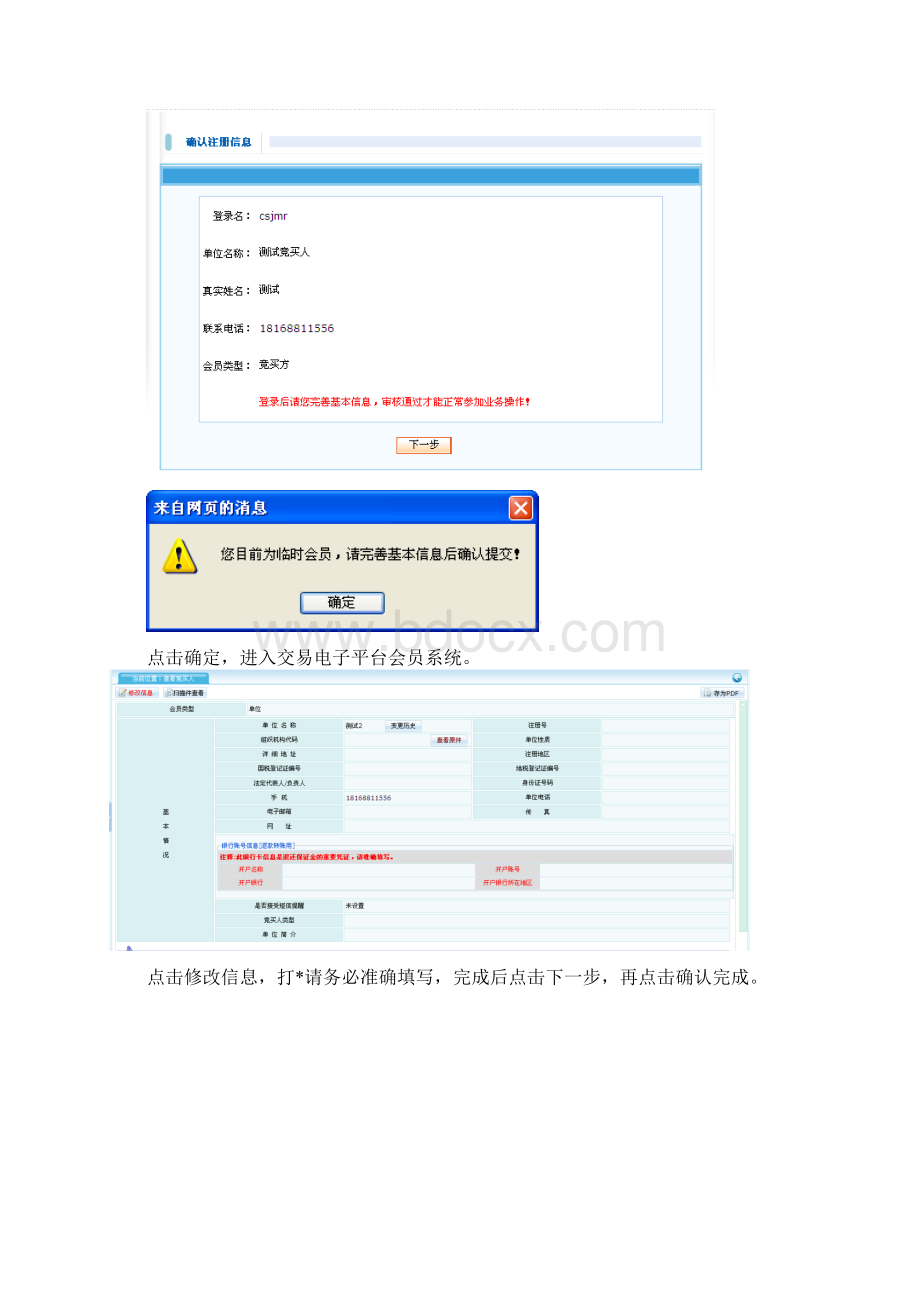 会员注册及环境操作指南.docx_第3页