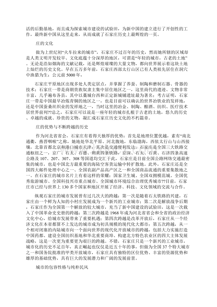 美丽作文之美丽正定作文.docx_第2页