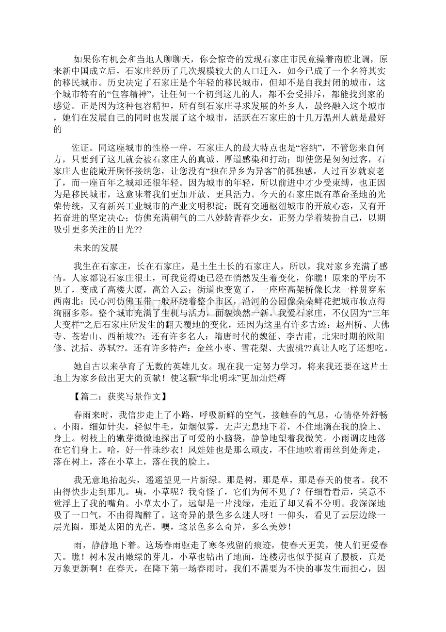 美丽作文之美丽正定作文Word文件下载.docx_第3页