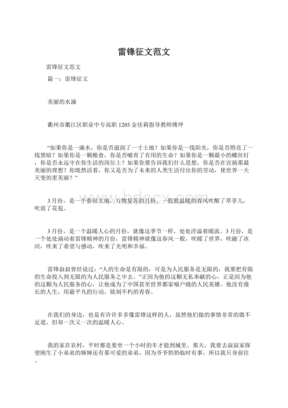 雷锋征文范文Word格式文档下载.docx