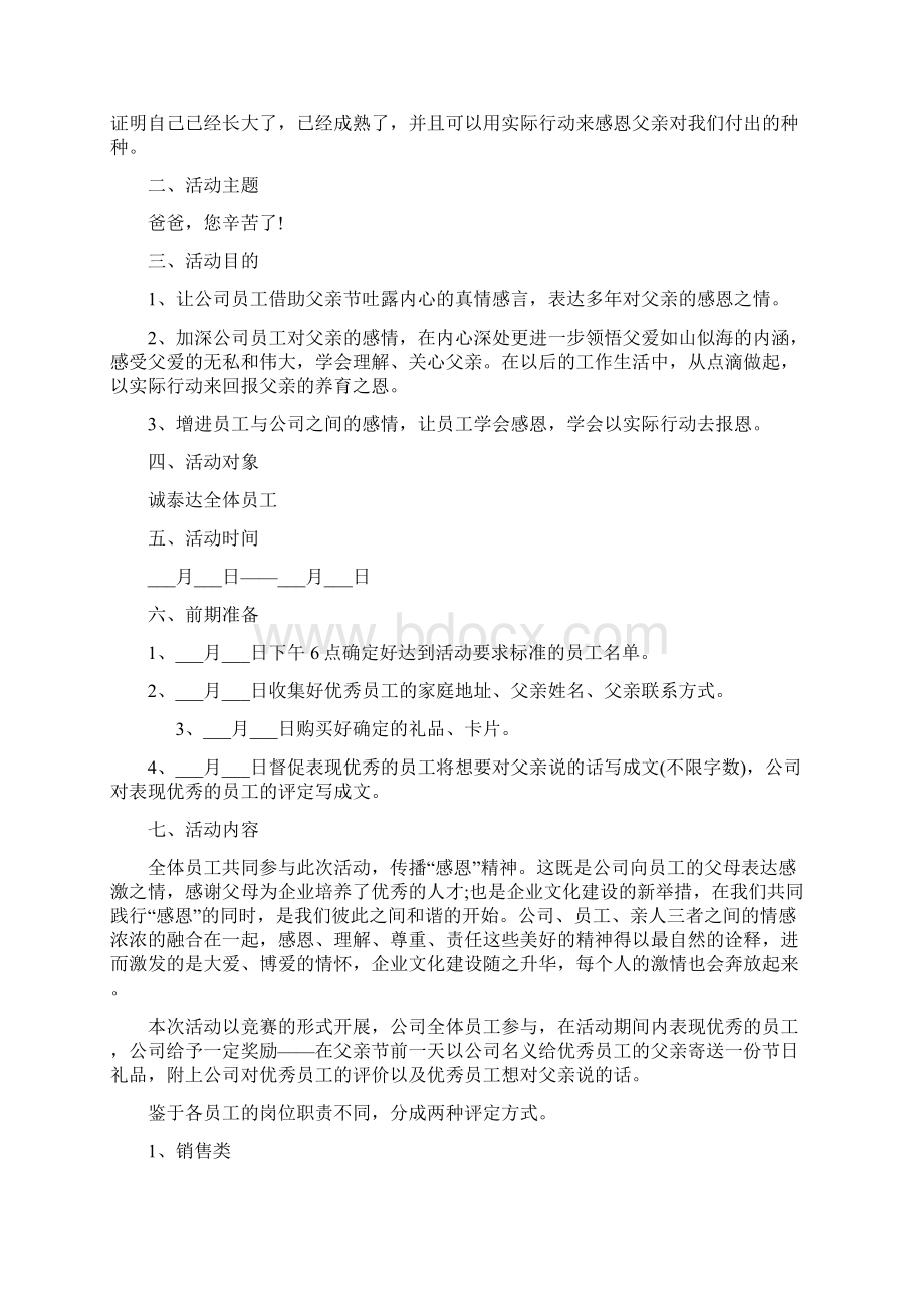 父亲节主题活动方案5篇.docx_第2页