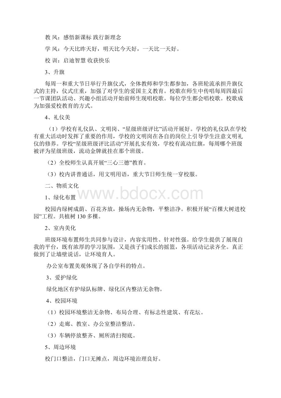 校园文化建设自查报告1doc.docx_第2页