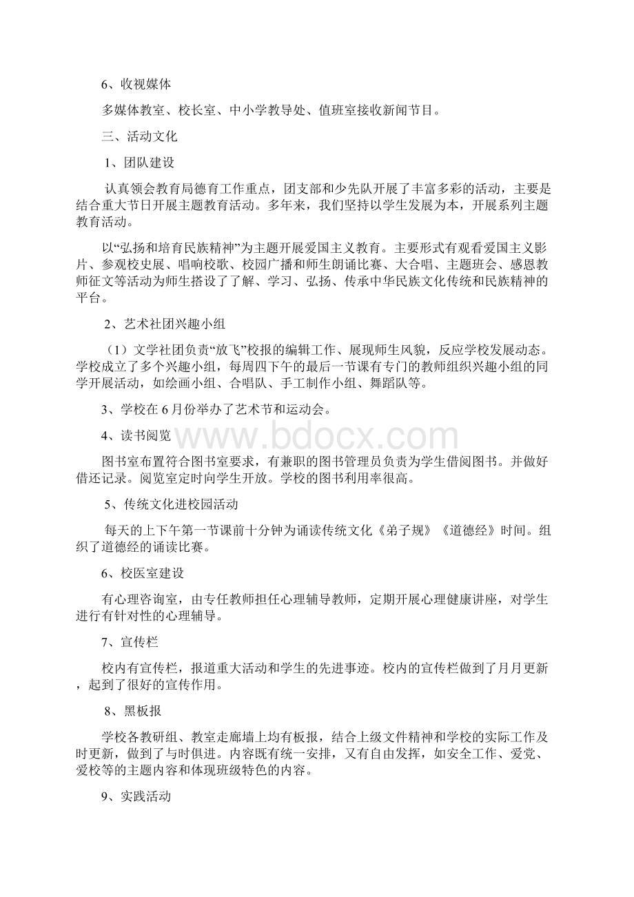 校园文化建设自查报告1doc.docx_第3页