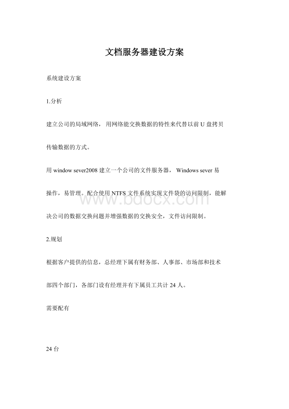 文档服务器建设方案Word格式文档下载.docx_第1页