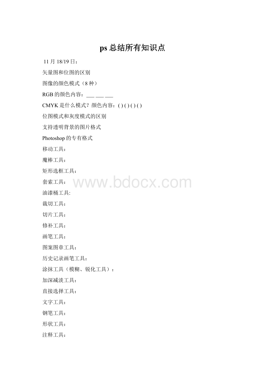 ps总结所有知识点.docx_第1页