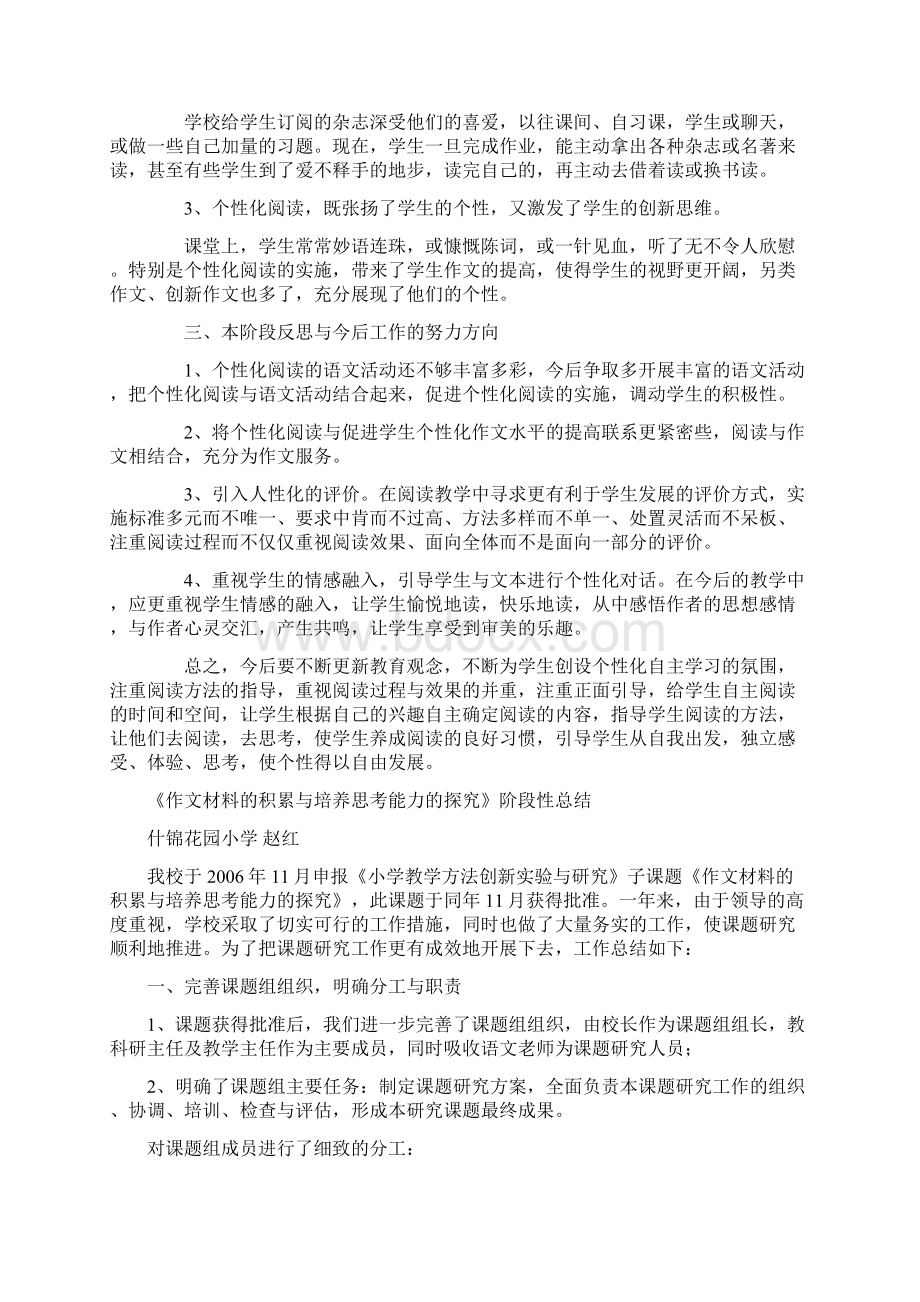 个性化阅读教学课题设计研究阶段性总结.docx_第2页