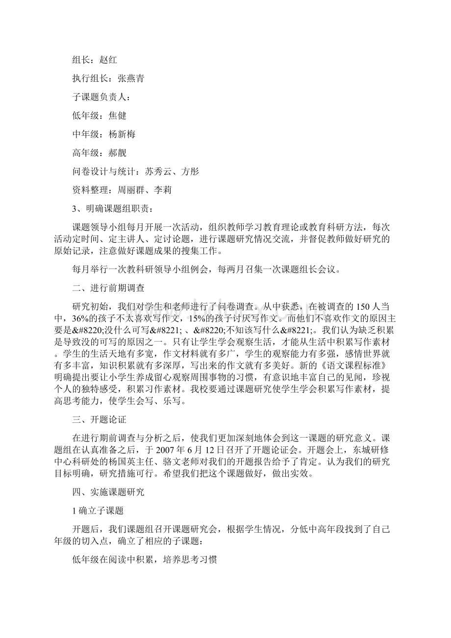 个性化阅读教学课题设计研究阶段性总结.docx_第3页