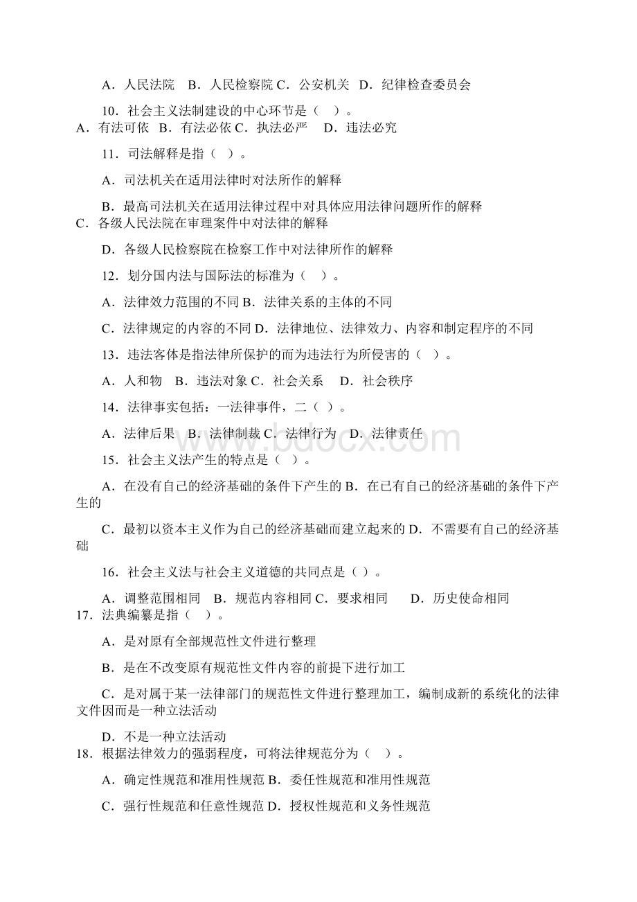 人民法院书记员测验法律基础模拟卷.docx_第2页