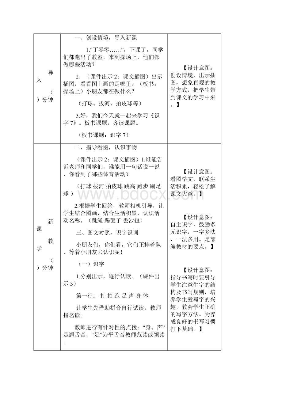 新部编版一年级下册语文教案 操场上Word格式文档下载.docx_第2页