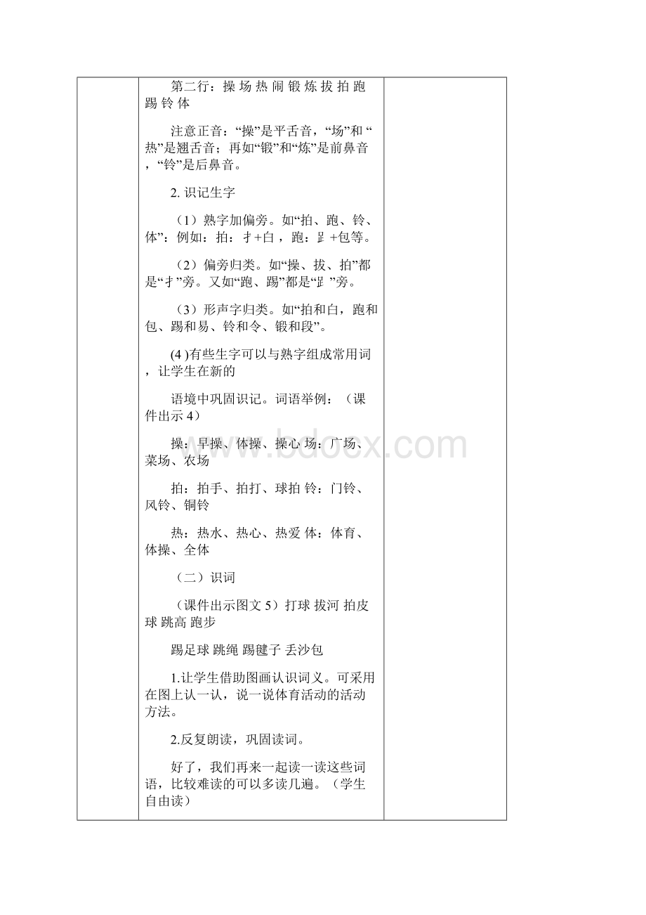 新部编版一年级下册语文教案 操场上Word格式文档下载.docx_第3页