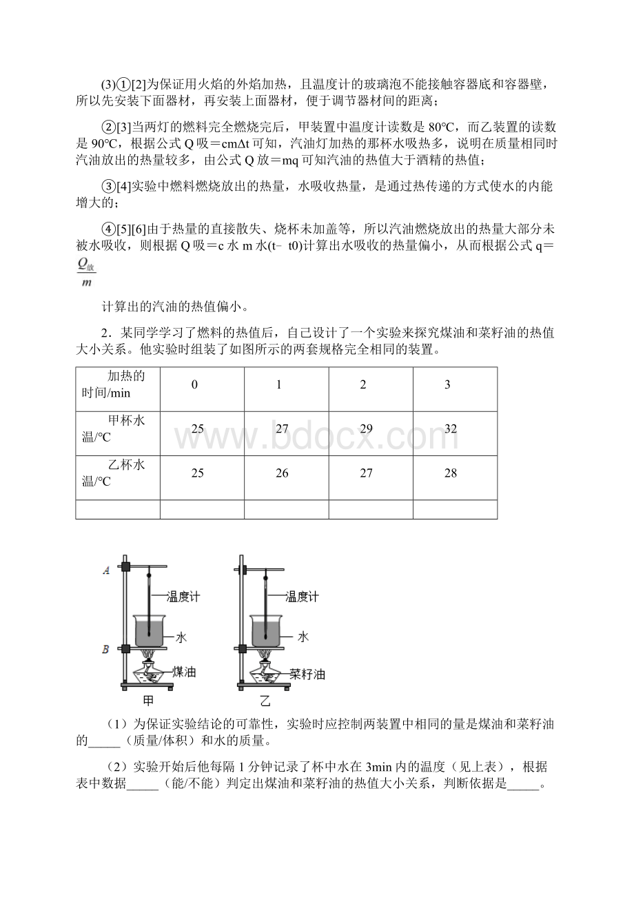 上海同济大学附属存志学校物理内能的利用易错题Word版 含答案Word格式.docx_第2页