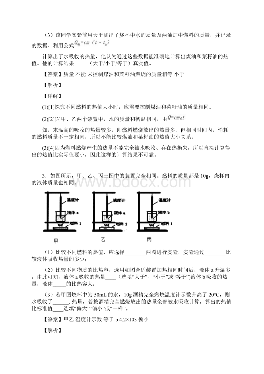 上海同济大学附属存志学校物理内能的利用易错题Word版 含答案Word格式.docx_第3页