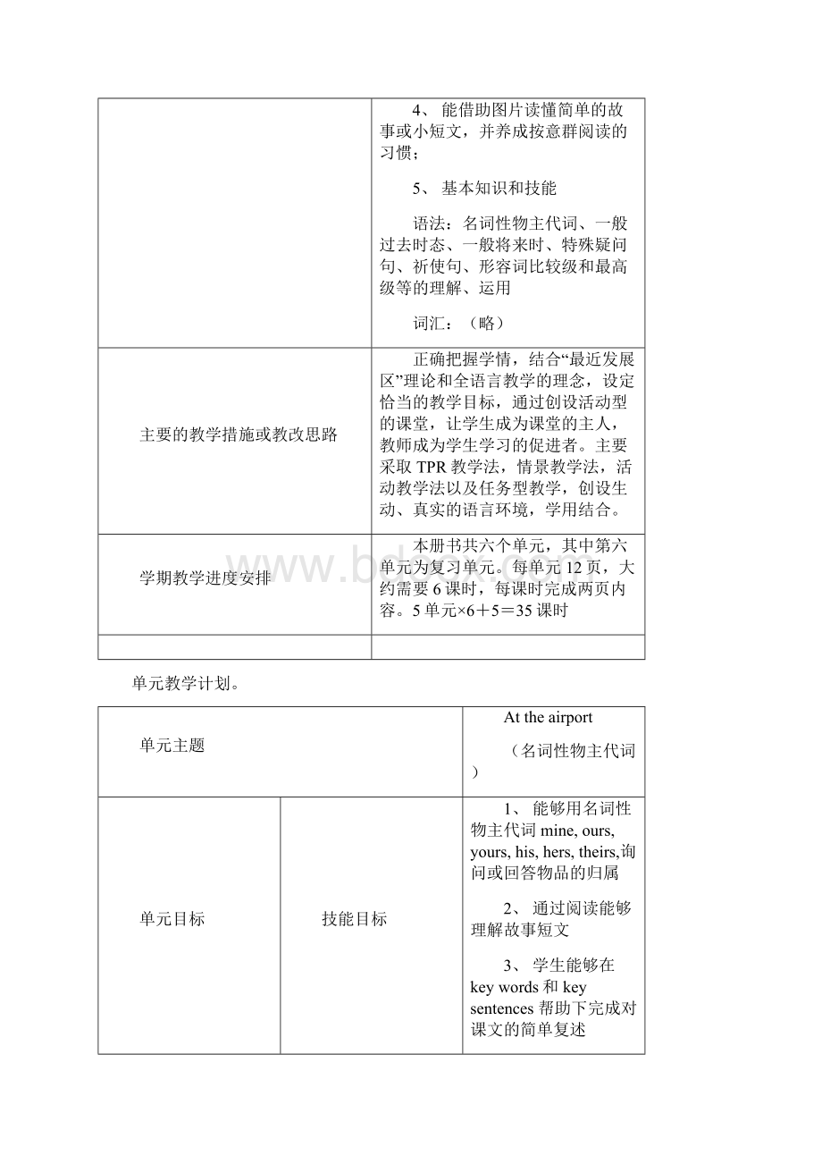 新教材北师大版 三起 六年级英语下册全册教案 第二学期全套教学设计Word文件下载.docx_第3页