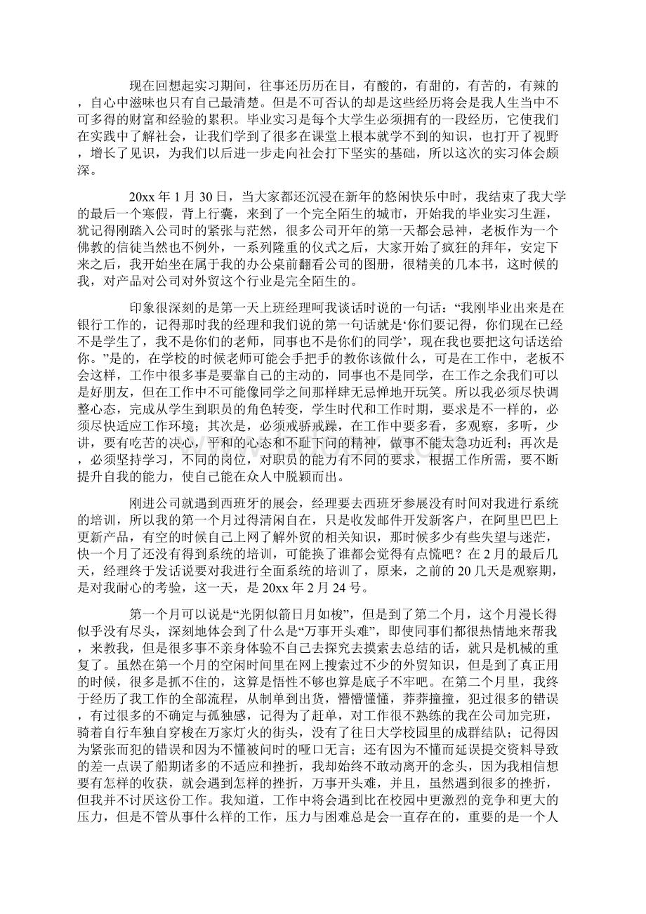 应届毕业生外贸跟单员实习报告.docx_第3页