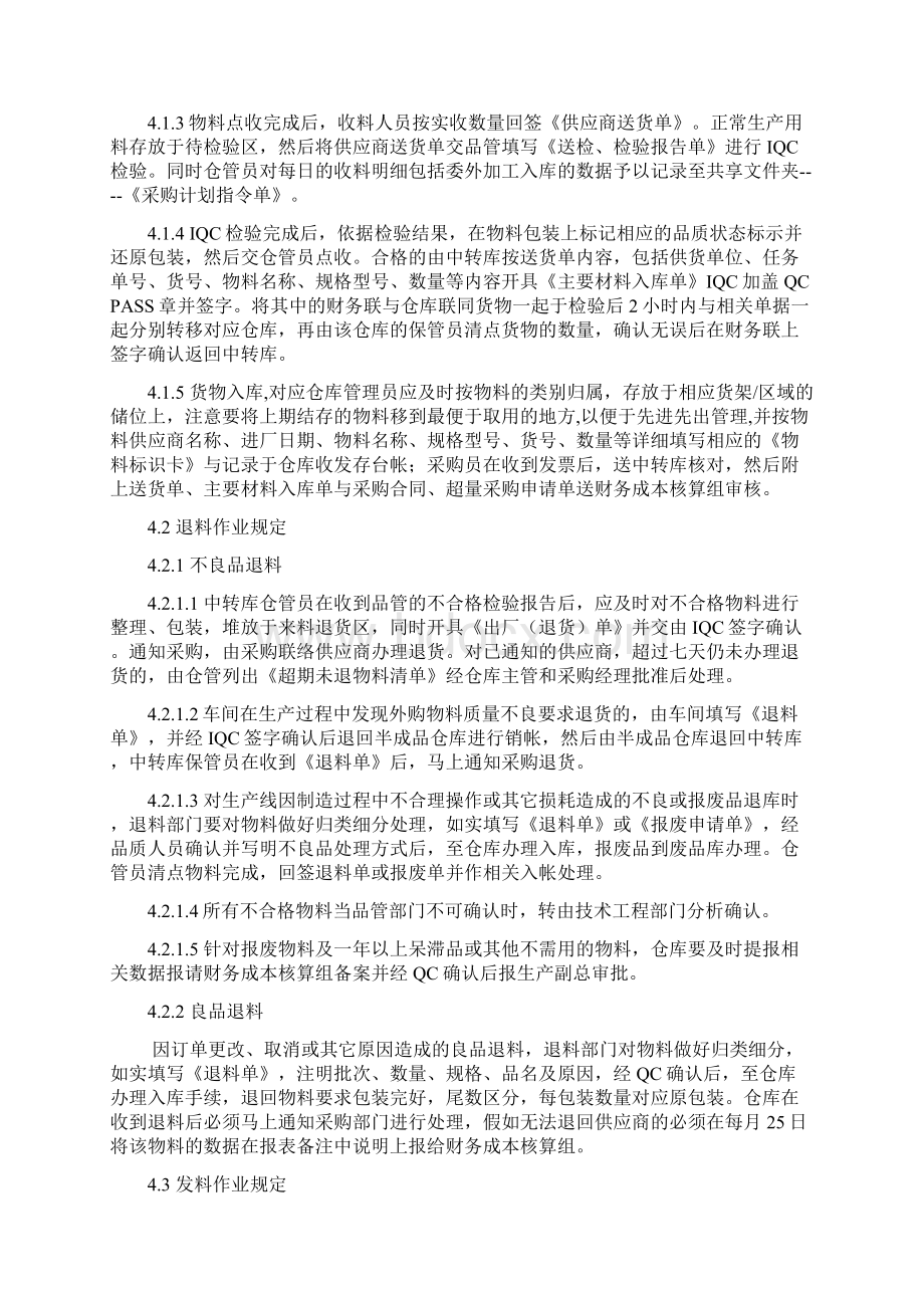 仓库管理控制程序最新Word格式.docx_第2页