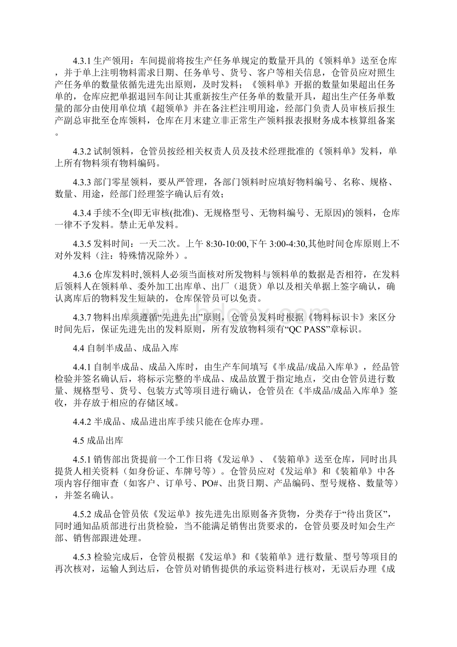 仓库管理控制程序最新.docx_第3页