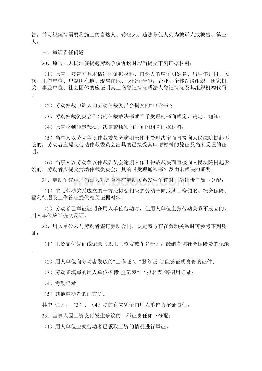 深圳市中院指导意见试行Word文档下载推荐.docx_第3页