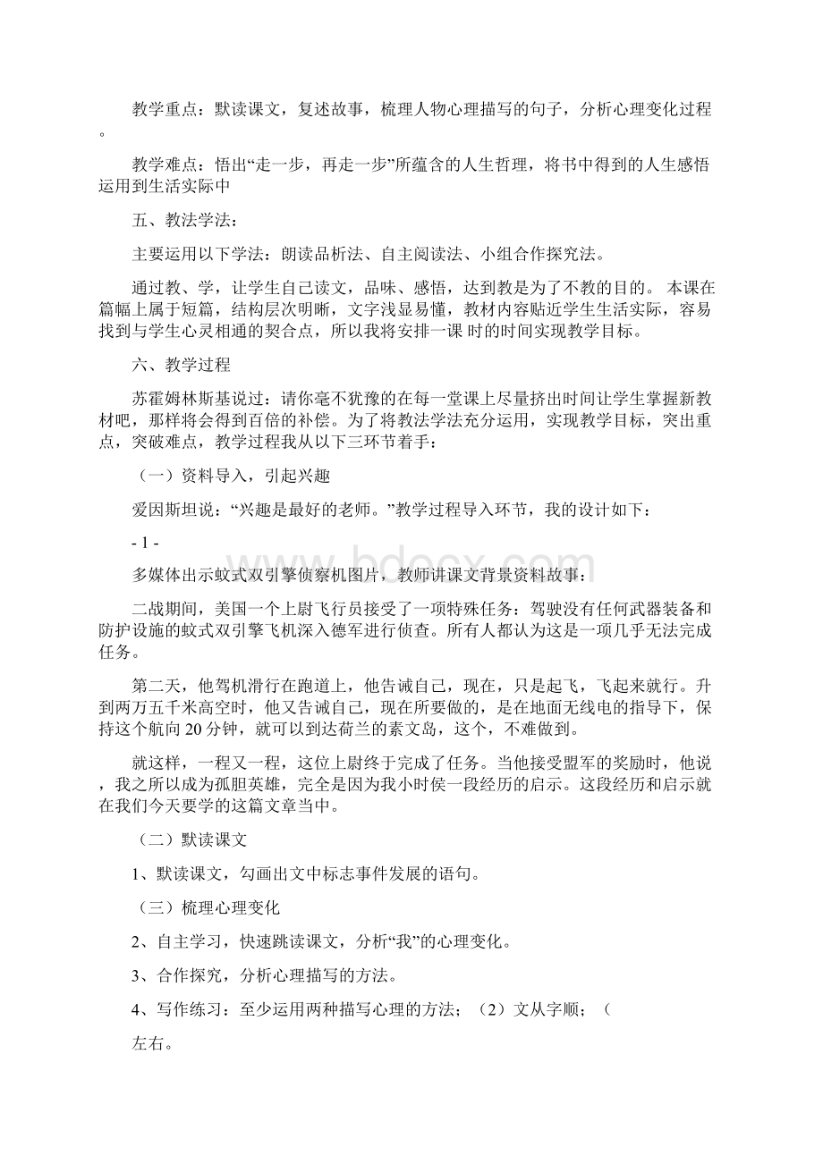 《走一步再走一步》评课稿Word文件下载.docx_第2页