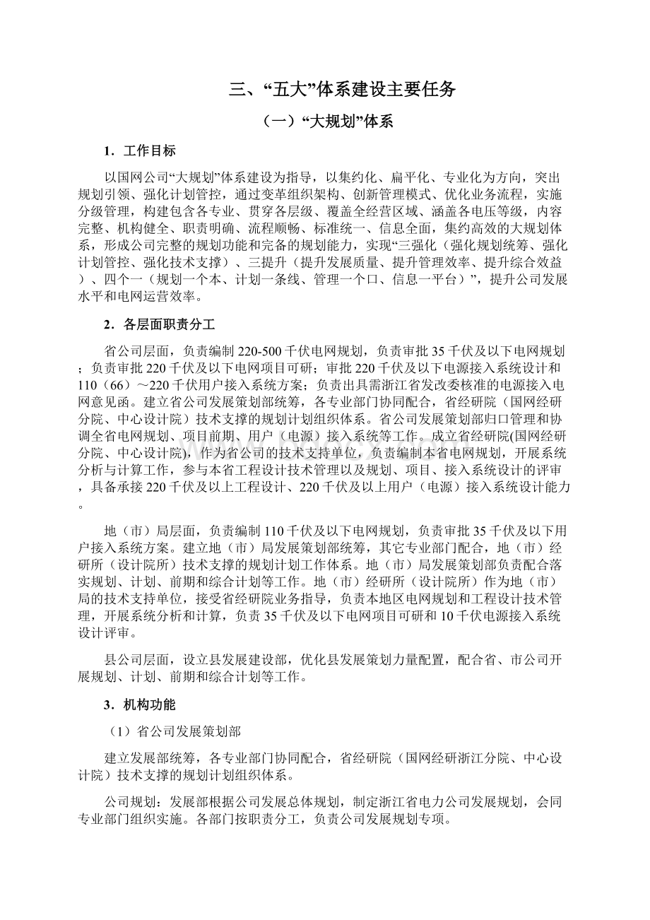 三集五大实施方案Word文档格式.docx_第3页