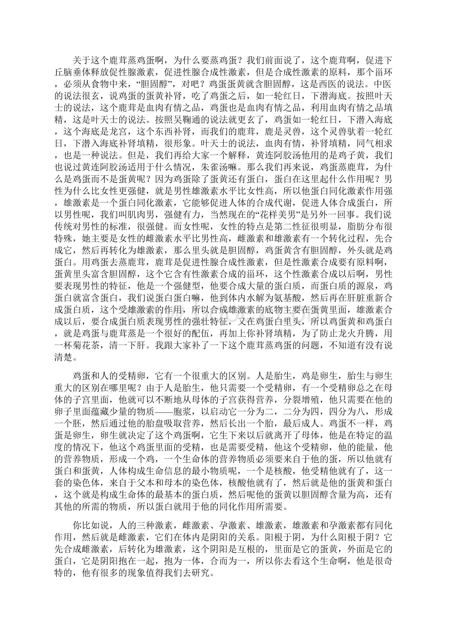 吴雄志先生论精准精深中医三.docx_第3页