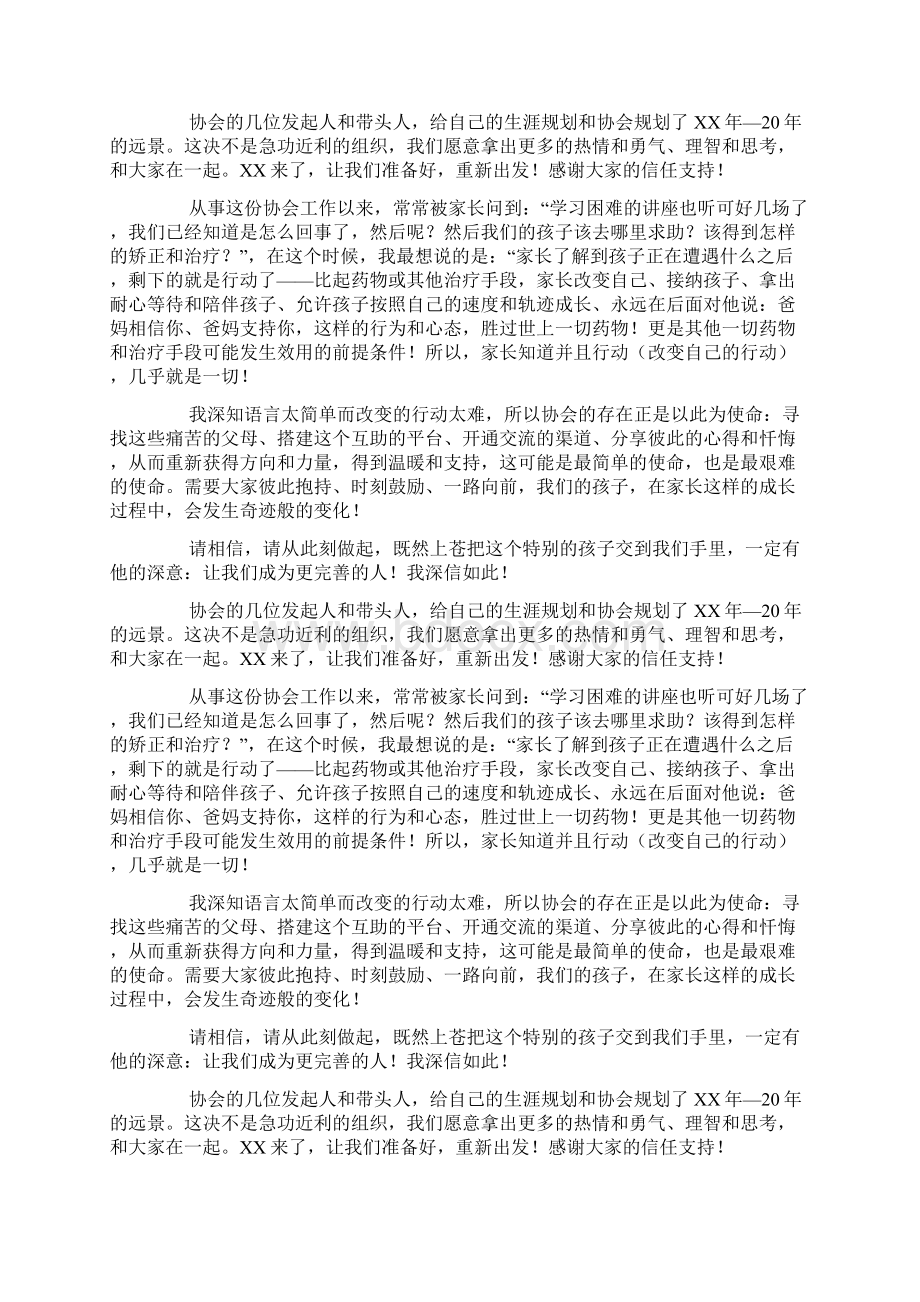 协会秘书长新年致辞docWord文档下载推荐.docx_第2页