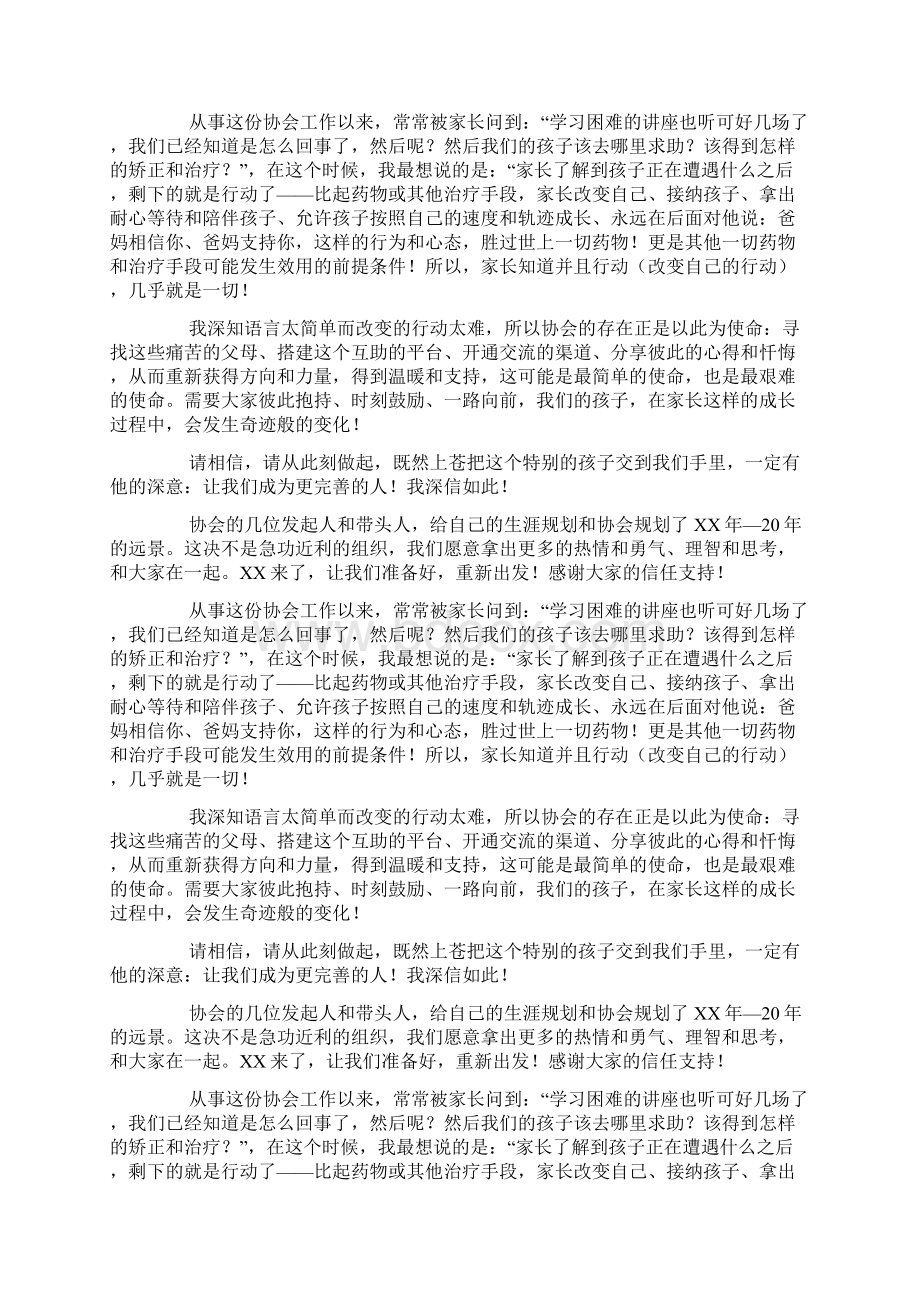 协会秘书长新年致辞docWord文档下载推荐.docx_第3页