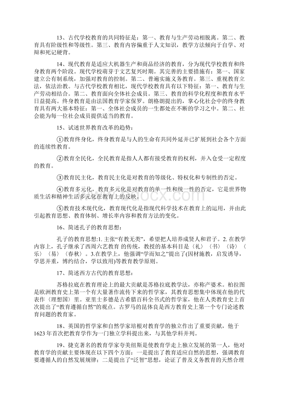 山东教师考试中学教育学考点综合复习.docx_第2页