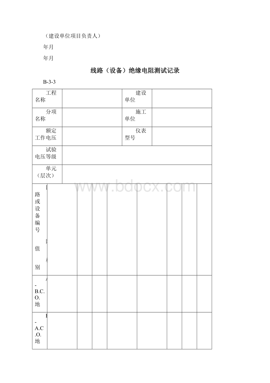 电梯资料表格模板.docx_第3页