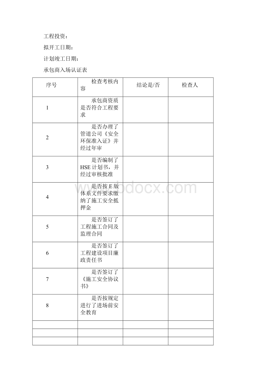 QHSE工程项目施工管理手册.docx_第2页