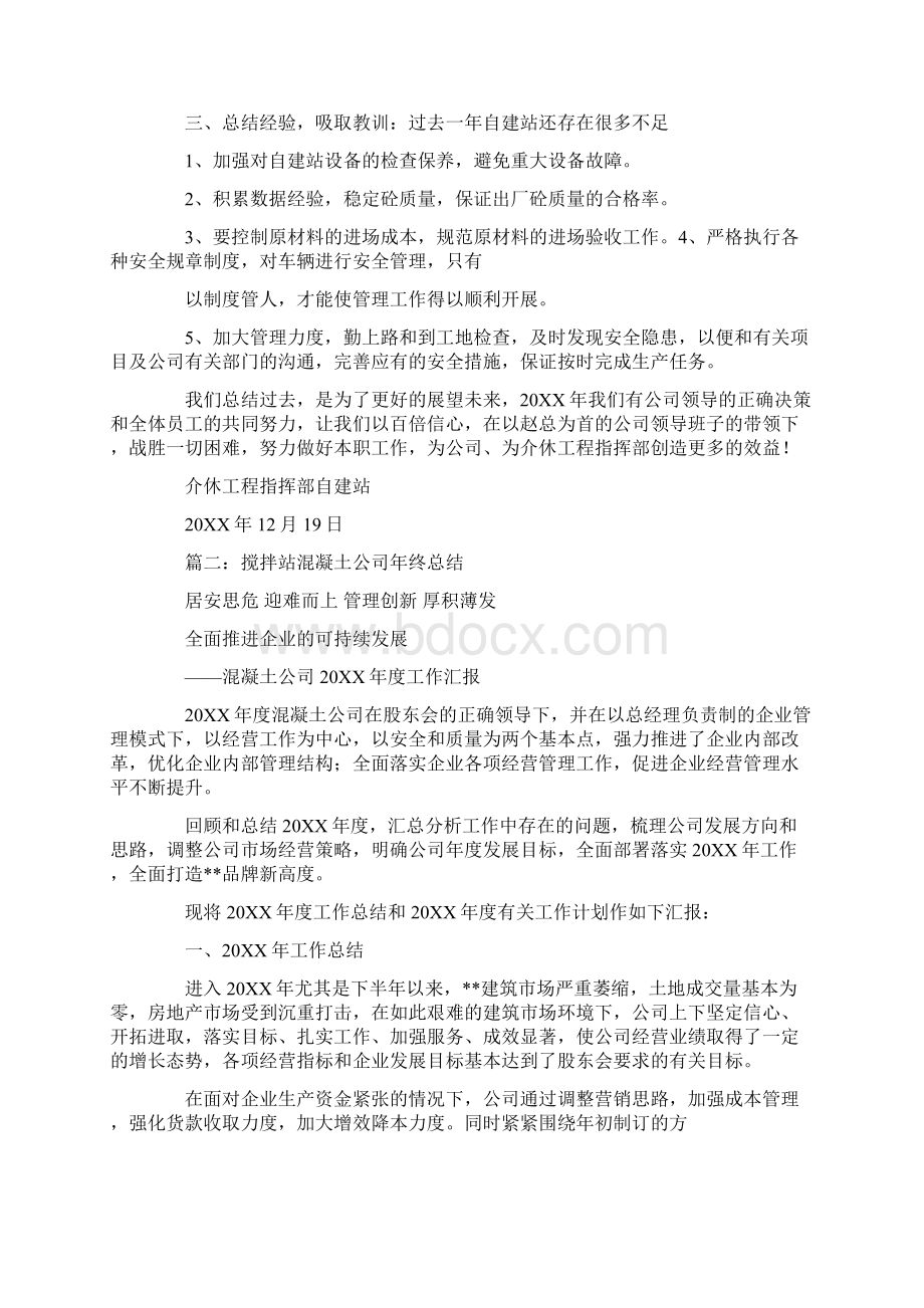 混凝土搅拌站年终工作总结.docx_第2页