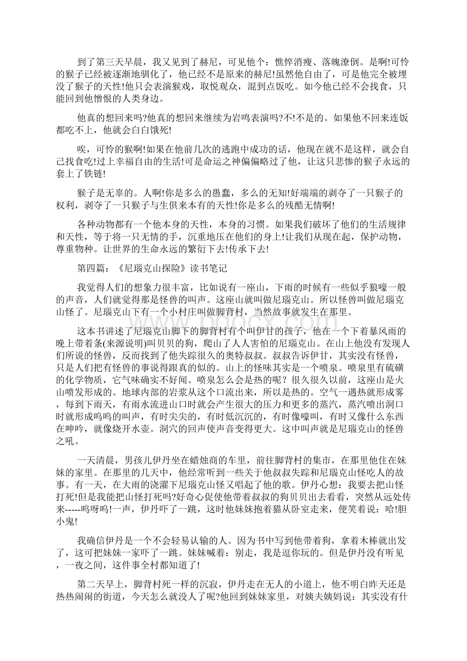 最新《小熊温尼》读书笔记精选多篇Word文档格式.docx_第3页