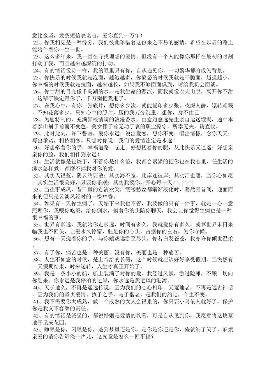 200句最动听的情话.docx_第2页