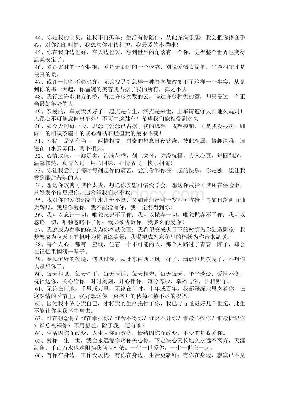 200句最动听的情话.docx_第3页