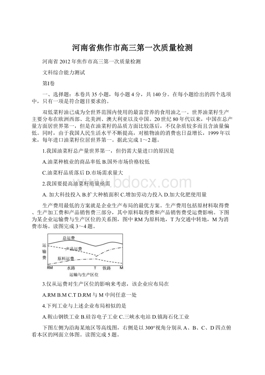 河南省焦作市高三第一次质量检测.docx