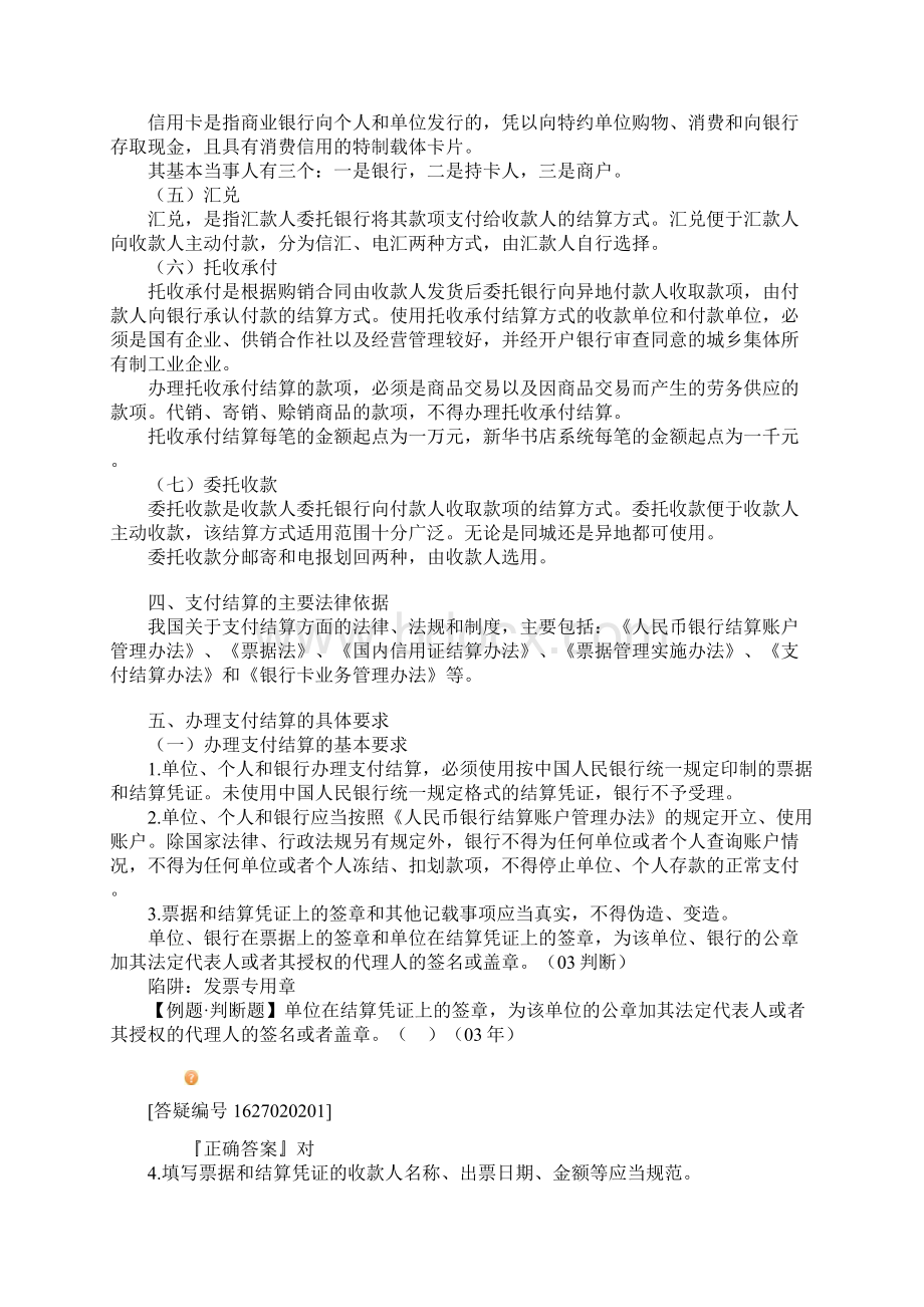 第二章 支付结算法律制度Word格式.docx_第3页