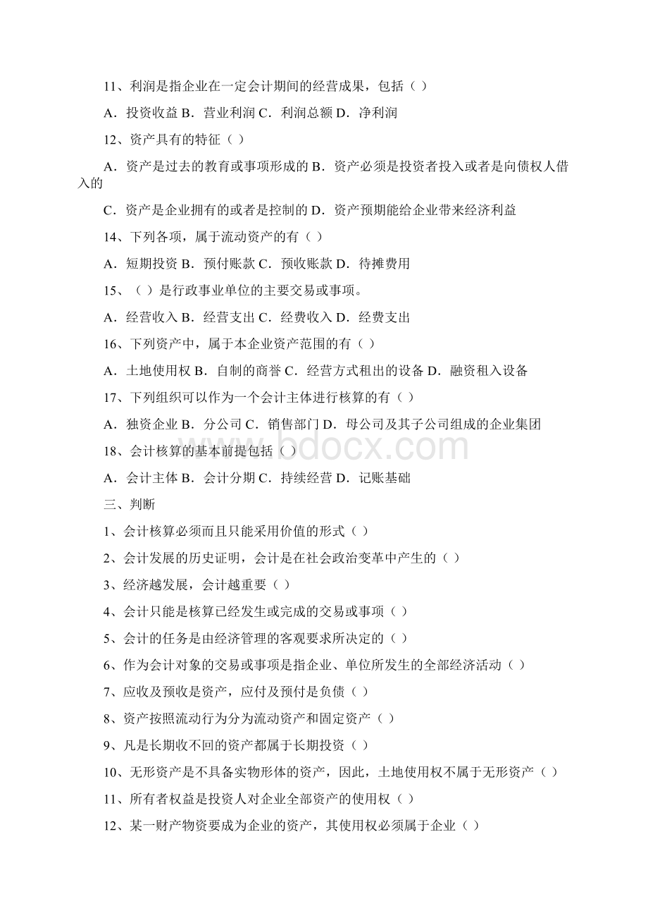 基础会计每章模拟题.docx_第3页