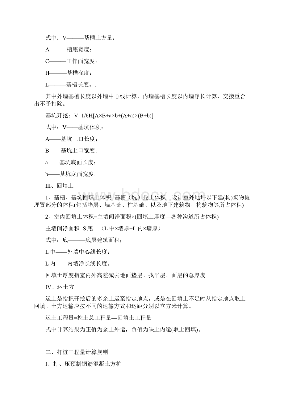 江苏省工程造价建筑与装饰工程工程量计算规则.docx_第2页