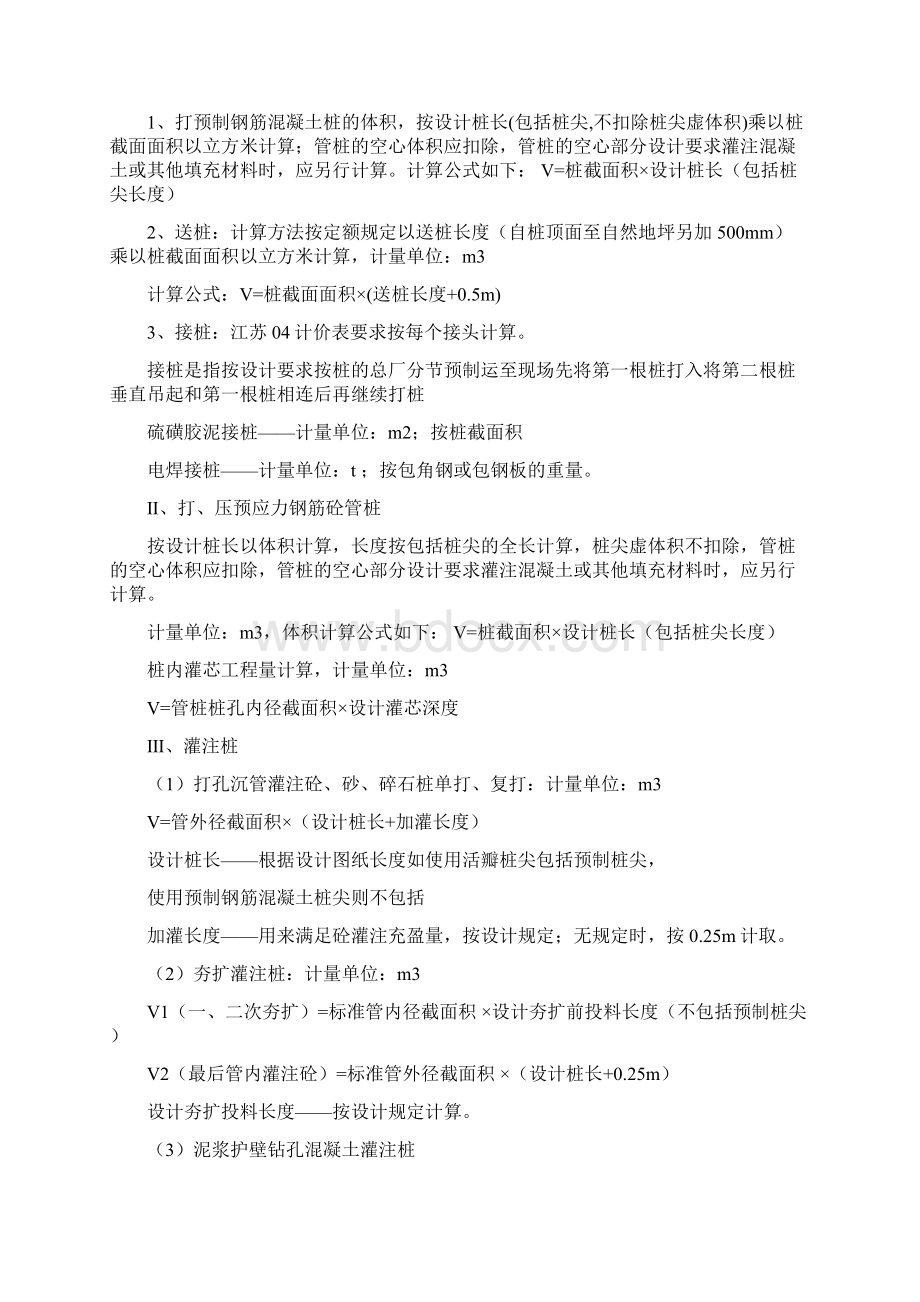 江苏省工程造价建筑与装饰工程工程量计算规则.docx_第3页