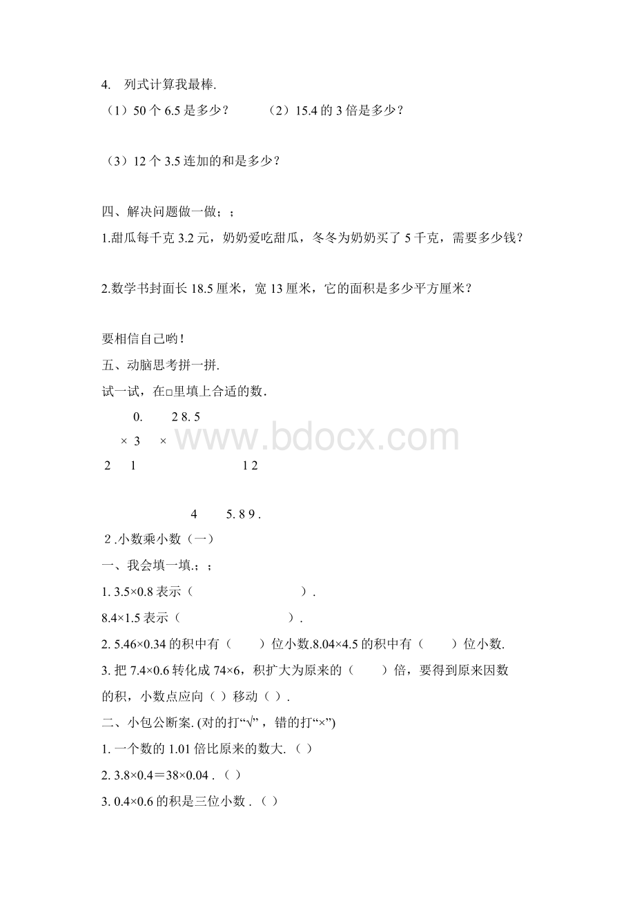 五年级数学上册一课一练全册Word文档格式.docx_第2页