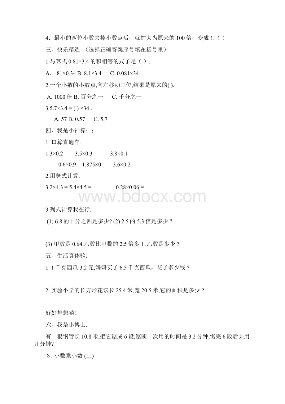 五年级数学上册一课一练全册Word文档格式.docx_第3页