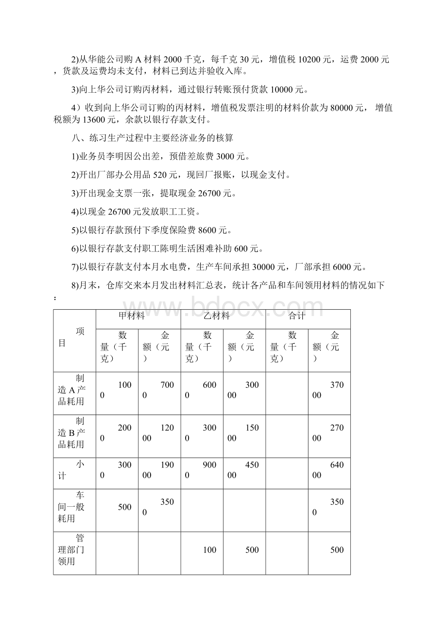 会计基础第五章会计分录练习题Word文档下载推荐.docx_第3页