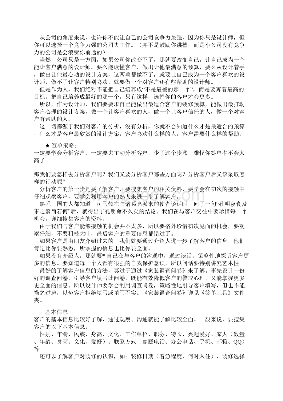 家装设计师洽谈客户技巧及签单技巧.docx_第3页