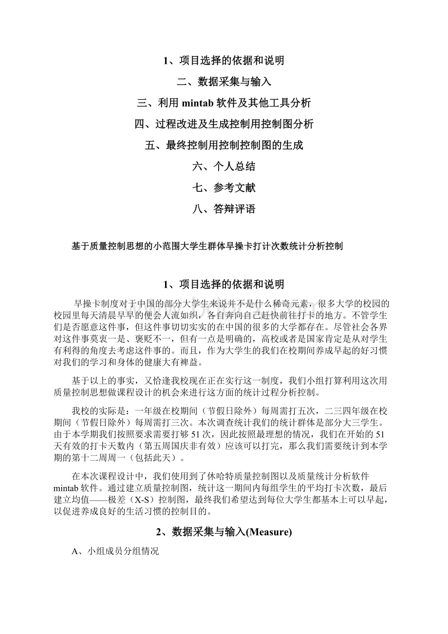 质量工程课程设计报告.docx_第2页