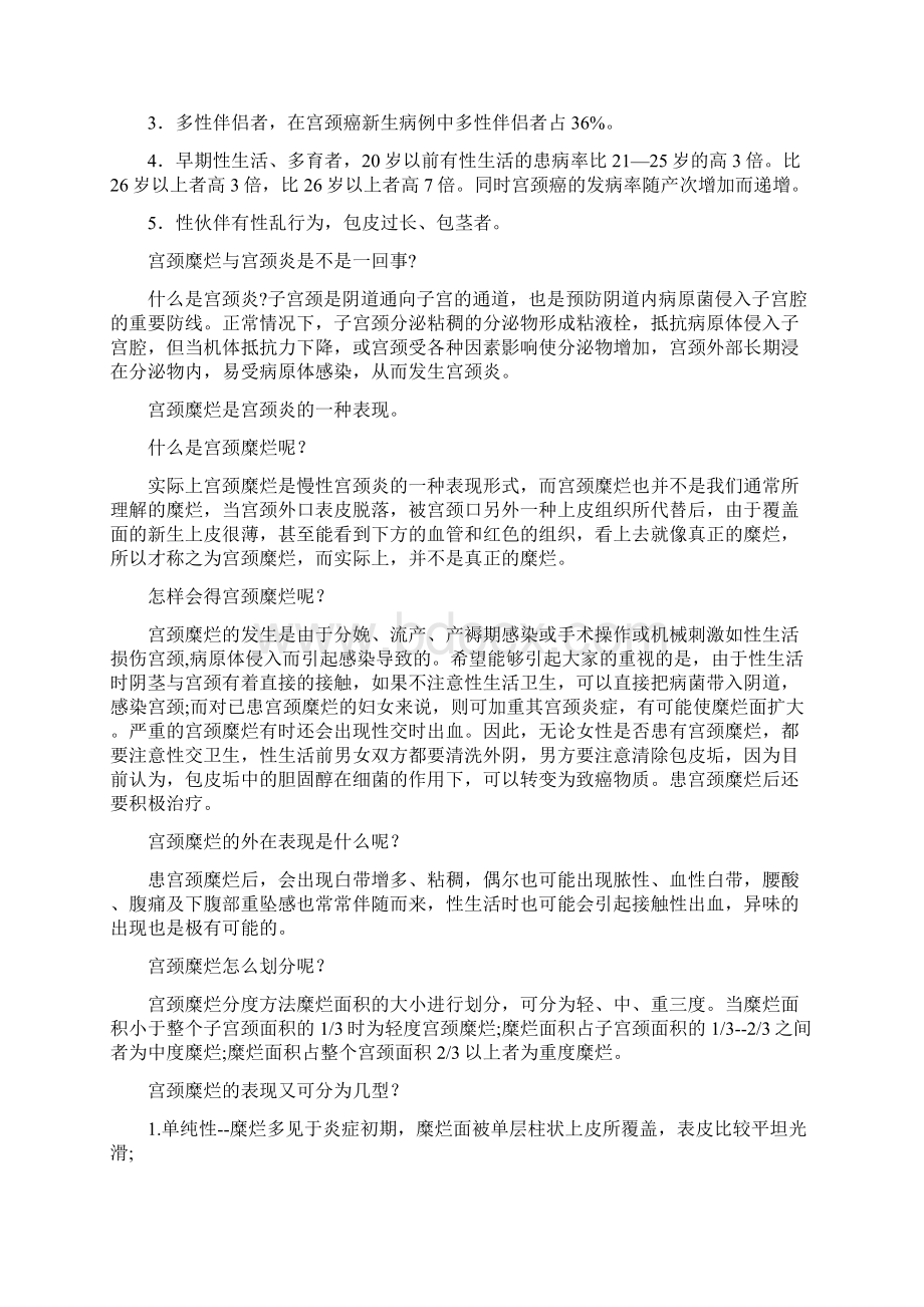 妇产科护士培训内容.docx_第2页