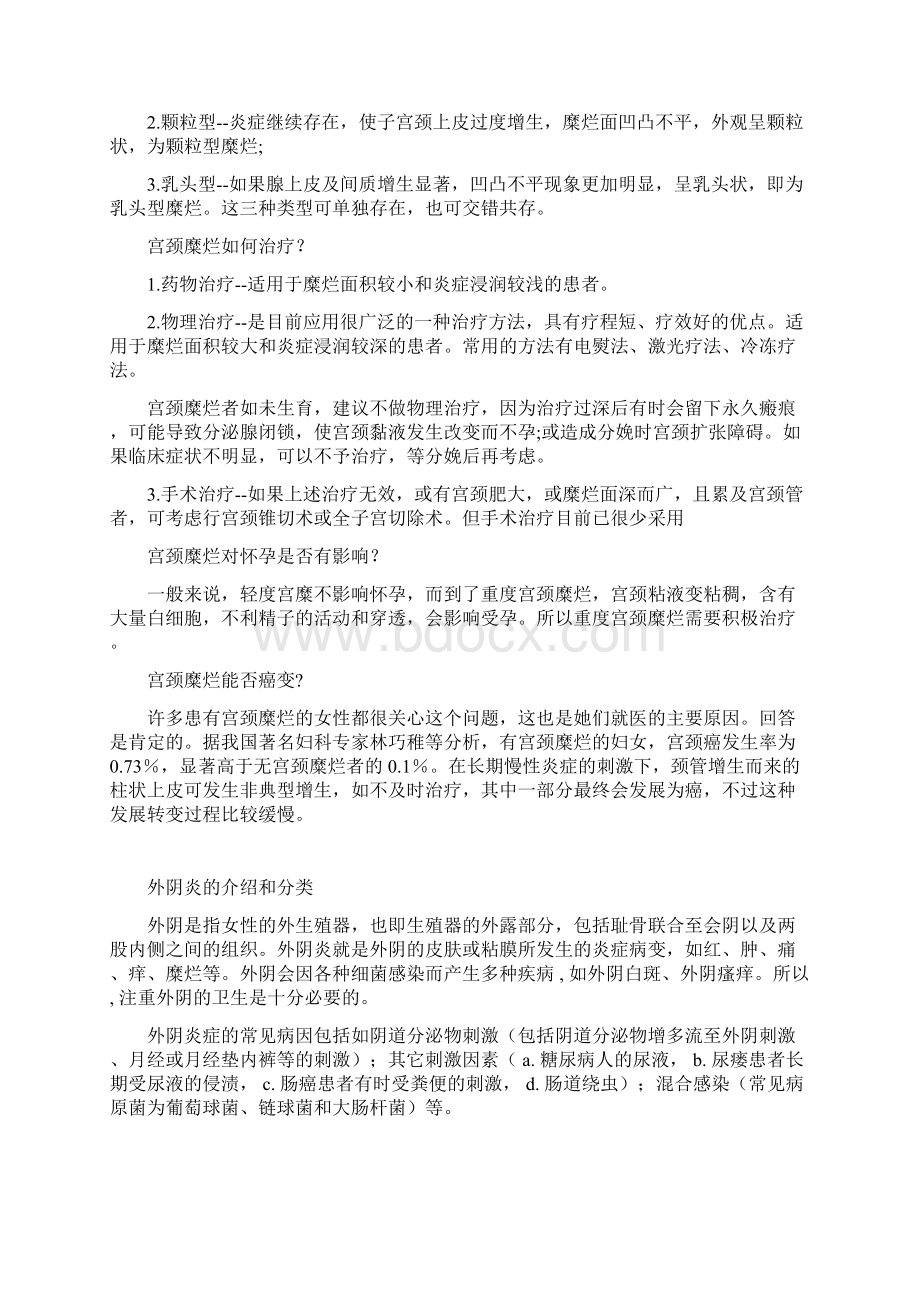 妇产科护士培训内容.docx_第3页