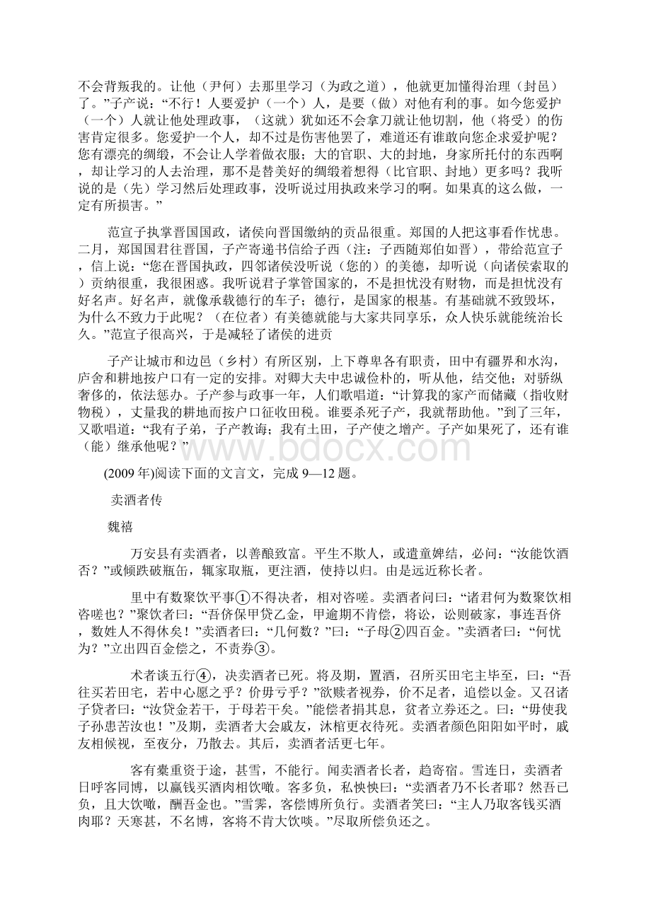 江西近5年高考文言文Word下载.docx_第3页