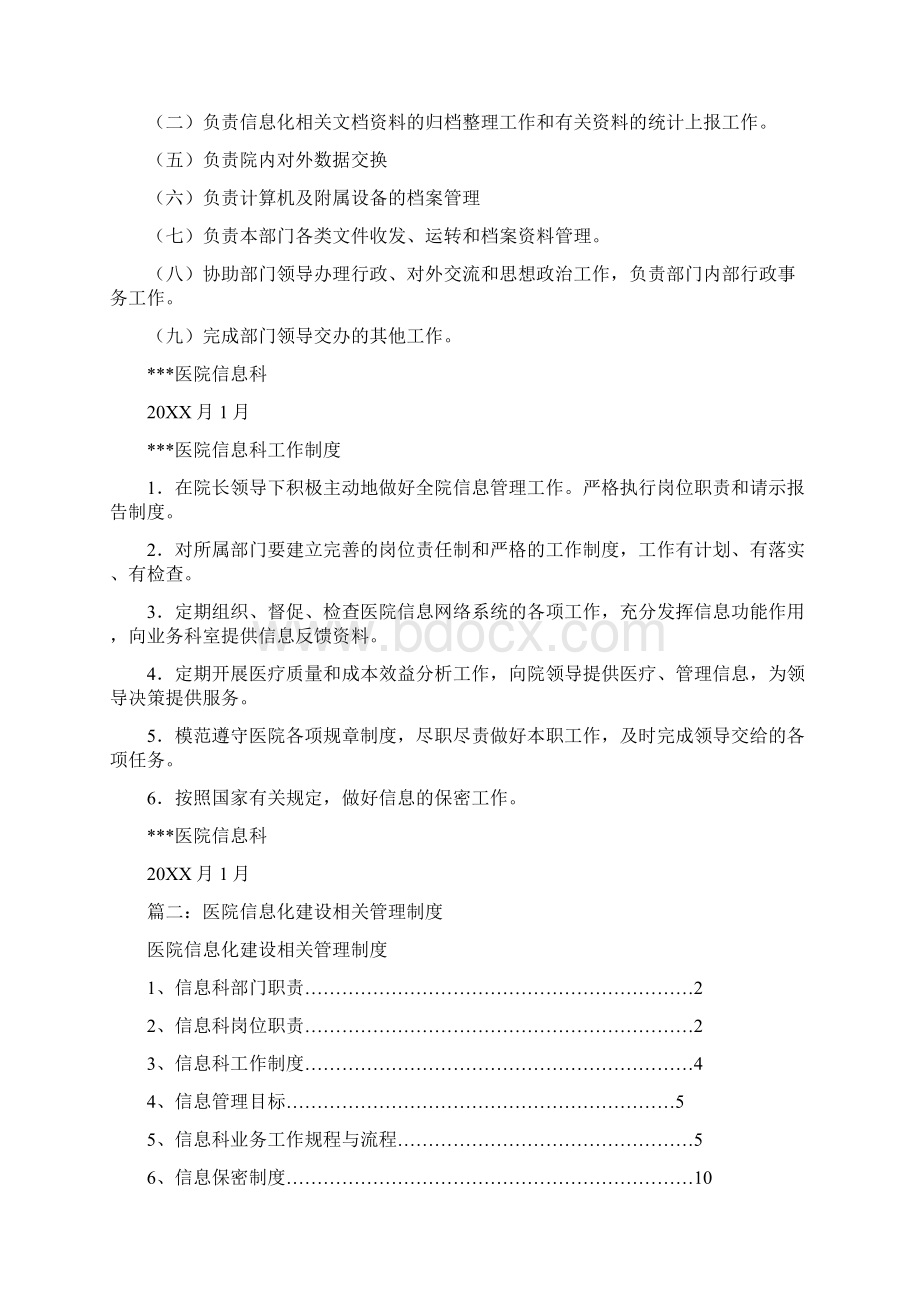 医院信息化的规章制度0.docx_第3页