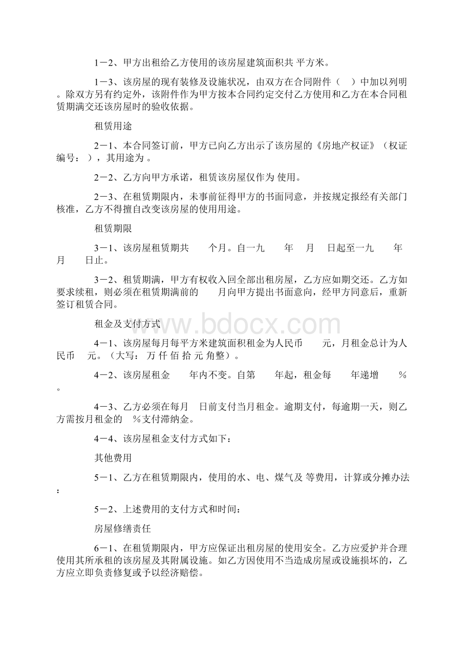 长沙租房合同docWord文档下载推荐.docx_第2页