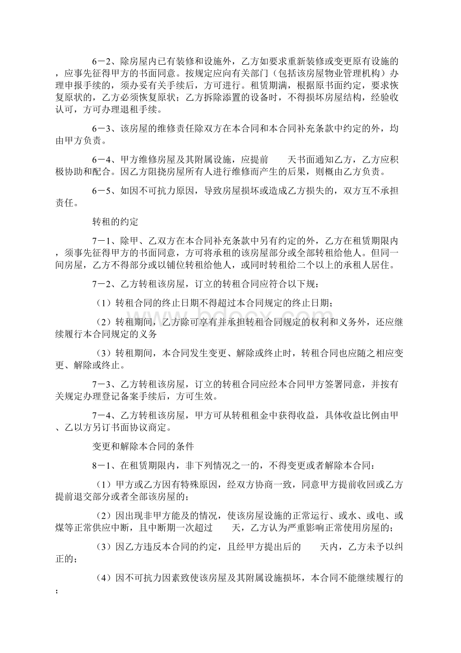 长沙租房合同docWord文档下载推荐.docx_第3页